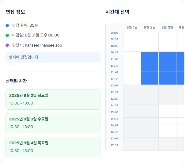 공유 및 지원자 응답